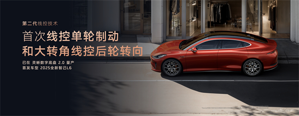 智己汽車發(fā)布線控?cái)?shù)字底盤技術(shù)，今年下半年率先量產(chǎn)上車線控底盤 開啟“具身智能”新時(shí)代