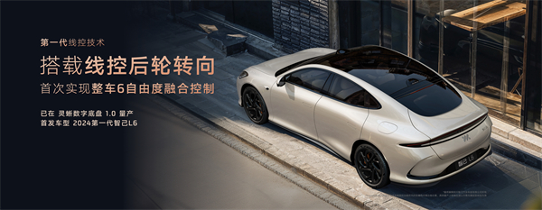 智己汽車發(fā)布線控?cái)?shù)字底盤技術(shù)，今年下半年率先量產(chǎn)上車線控底盤 開啟“具身智能”新時(shí)代